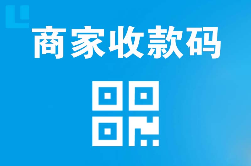 罗平拉卡拉商家收款码